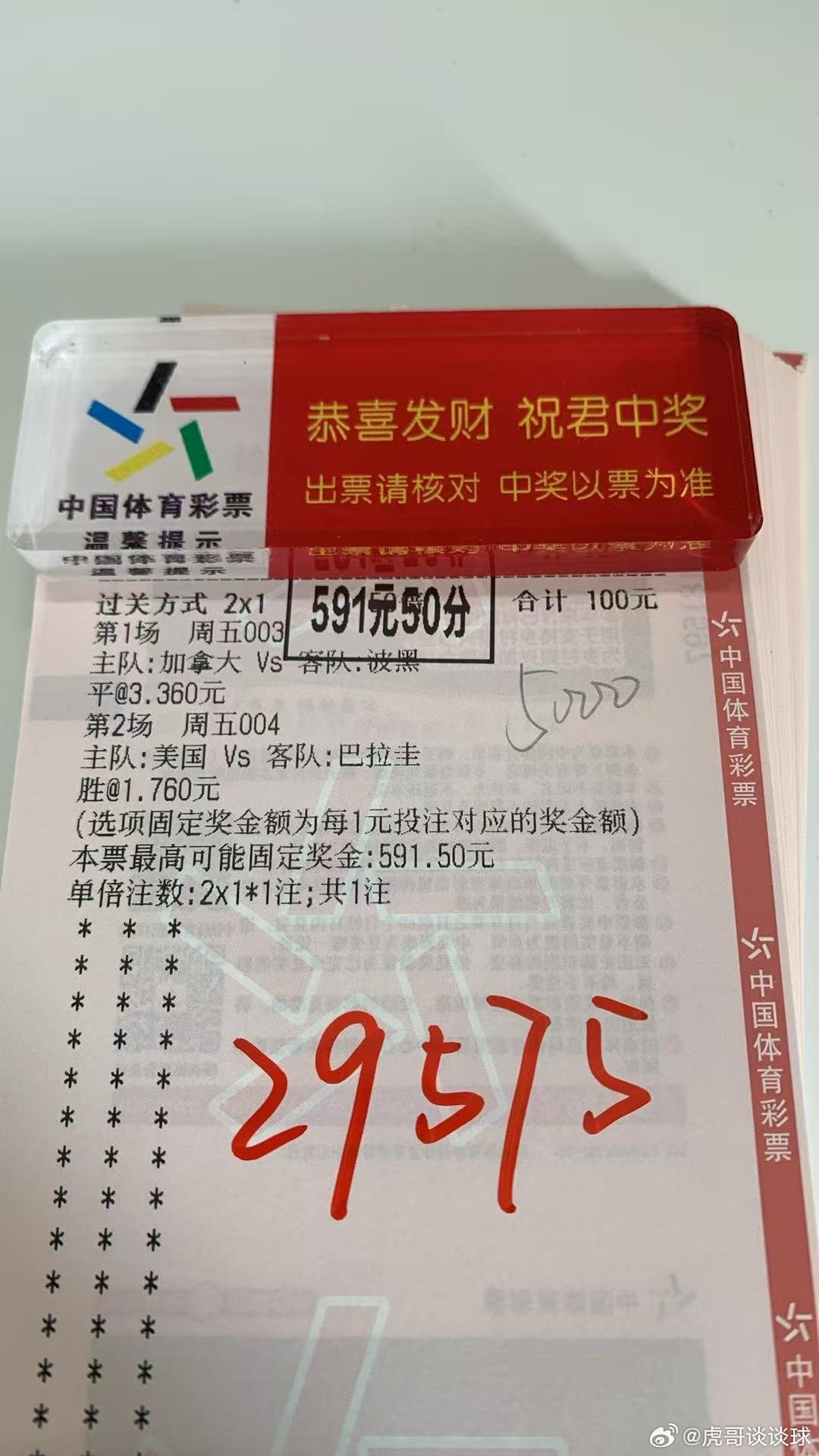世界杯开赛第三天，继续拿下好评，恭喜跟上一起开心的朋友👏👏👏雅罗vs赫尔辛