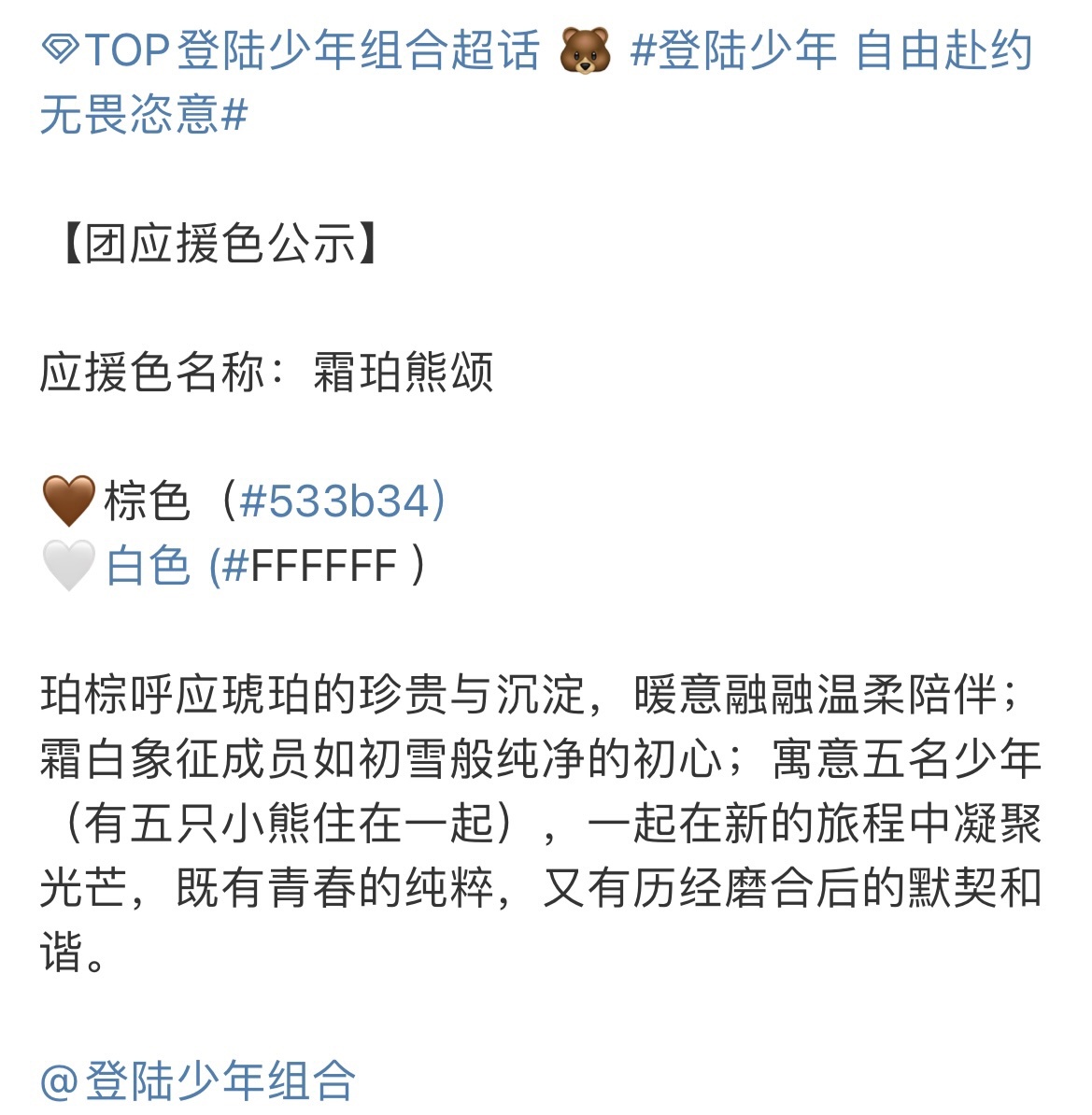 娱乐[超话]登陆少年组合应援色TOP登陆少年组合应援色 TOP登陆少年组合应援色