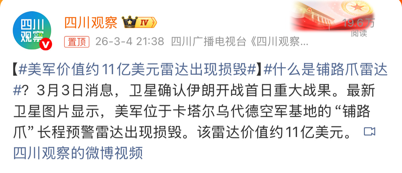 美军价值约11亿美元雷达出现损毁 四两拨千斤，要的这个效果！ 通过二两的力量改变