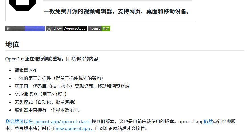 剪映的开源平替，GitHub 上已经 60k stars，名字叫 OpenCut