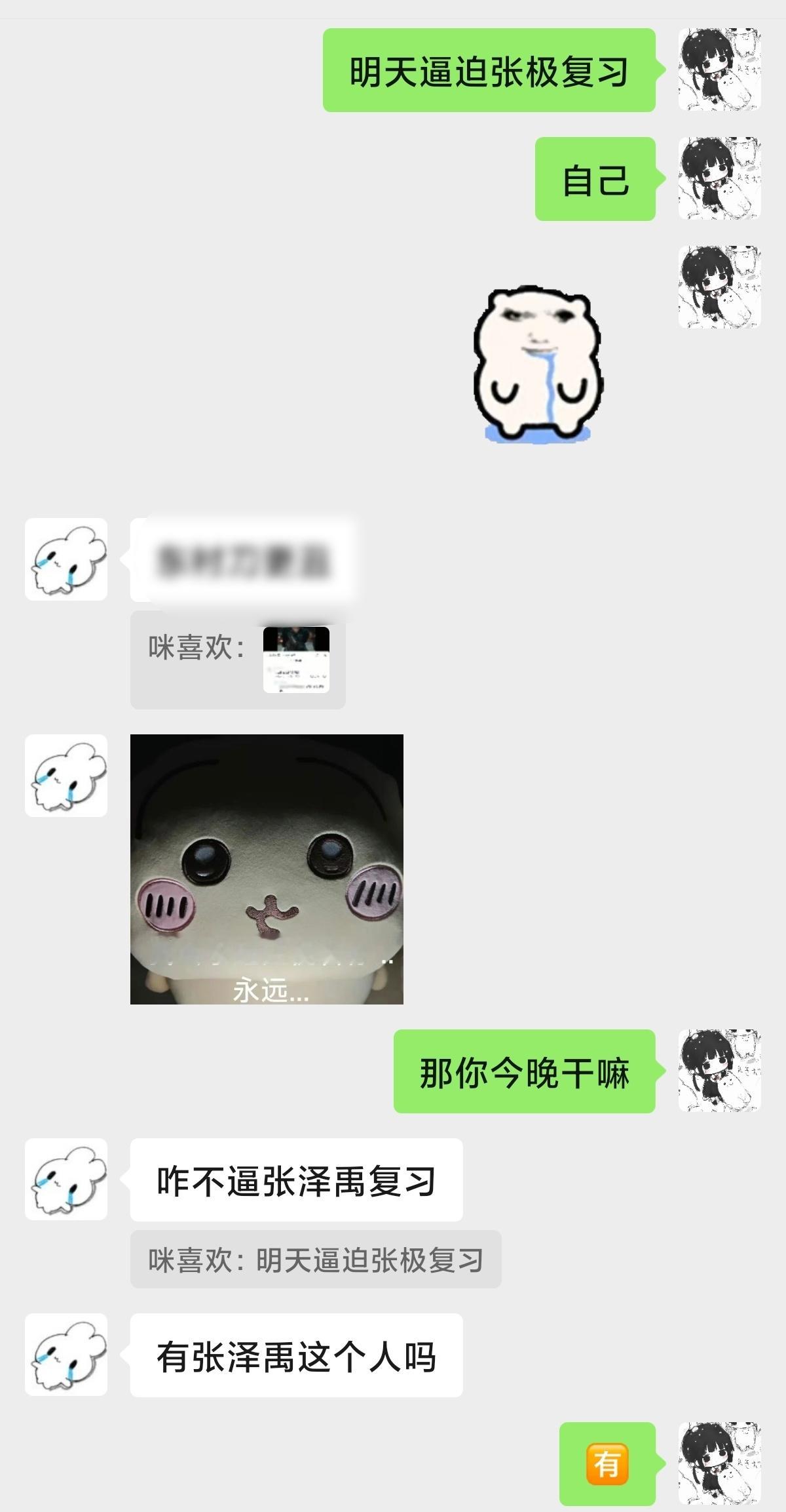 春雨用你不想复习没必要逼张极和张泽禹复习 