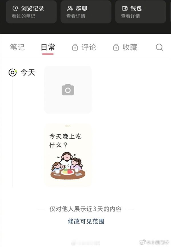 新浪科技获悉，小红书近日内测“发日常”功能，可同微信朋友圈一样实现“3天可见”。