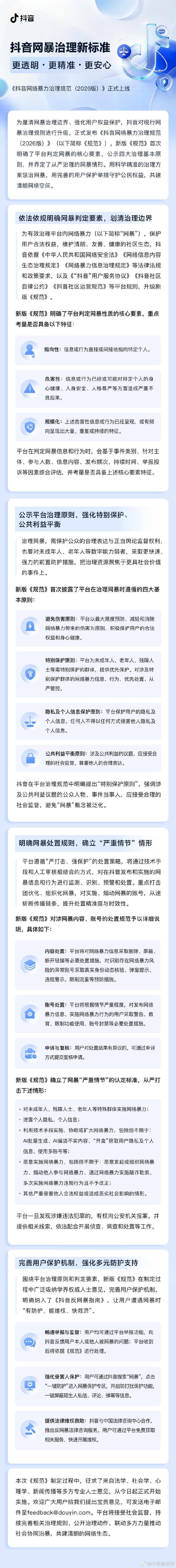 【#抖音发布网暴治理新标准#】据：为厘清网暴治理边界、强化用户权益保护，抖音对现
