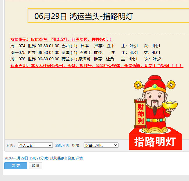 推一个 比较不错的店主扫盘指路明灯足球推荐 扫盘 