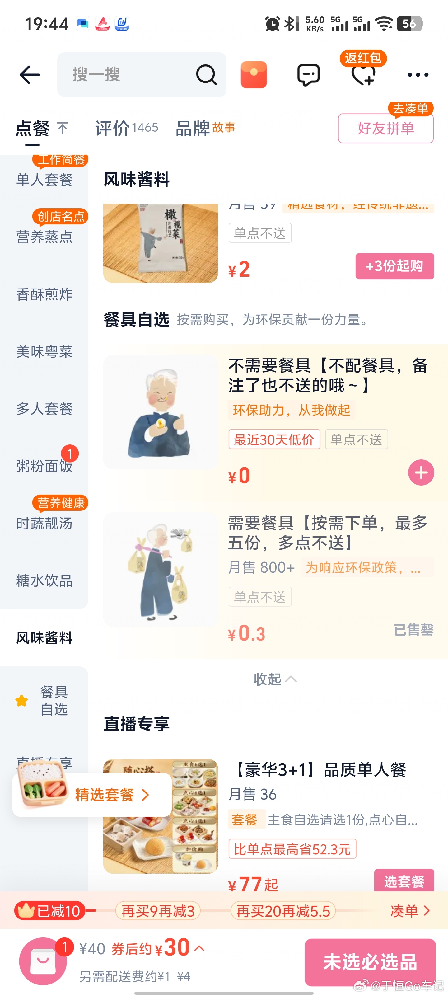不在餐具自选里面选择就不能下单可是餐具选项只剩下一个不要餐具特么点个粥强行选择选