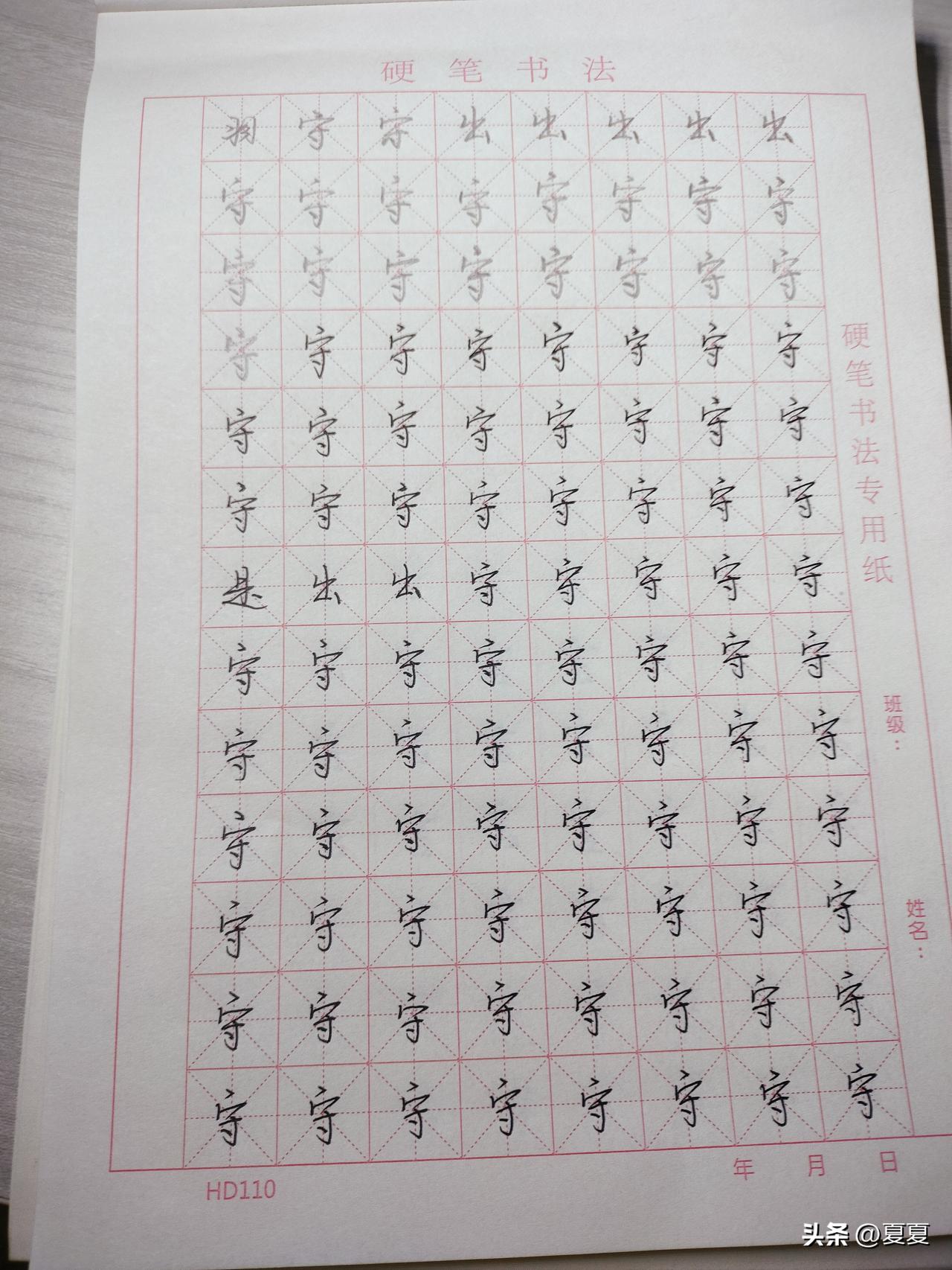 练字打卡第4天，收益0元
今天出去公园
运动了一下午
走了9000步
很累想着不