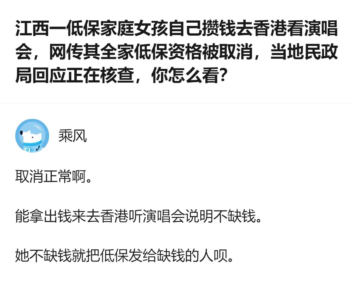 从现有信息看，有网友认为江西低保家庭女孩自己攒钱赴港看演唱会，说明有消费能力，取