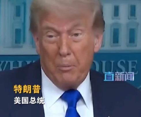 炸了炸了！美国政坛又出大新闻，比预想中还要劲爆，特朗普又一次用操作惊掉了全世界的