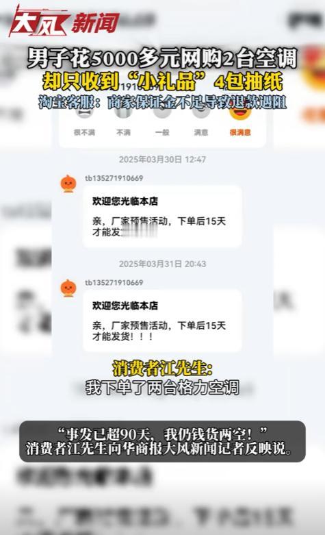 真是坑人！江苏苏州，一名男子为了清凉一夏，网购了两台空调，结果却收到四包抽纸。5