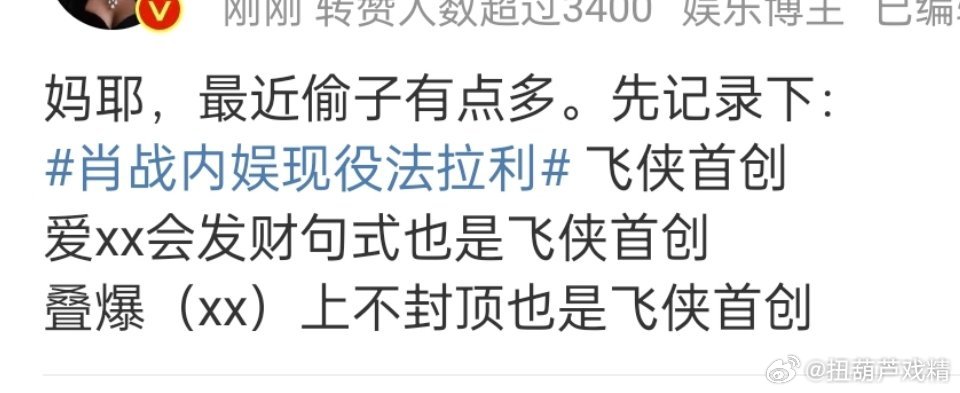 顶级魅魔、单人过会都是肖战红起来的 ​​​
