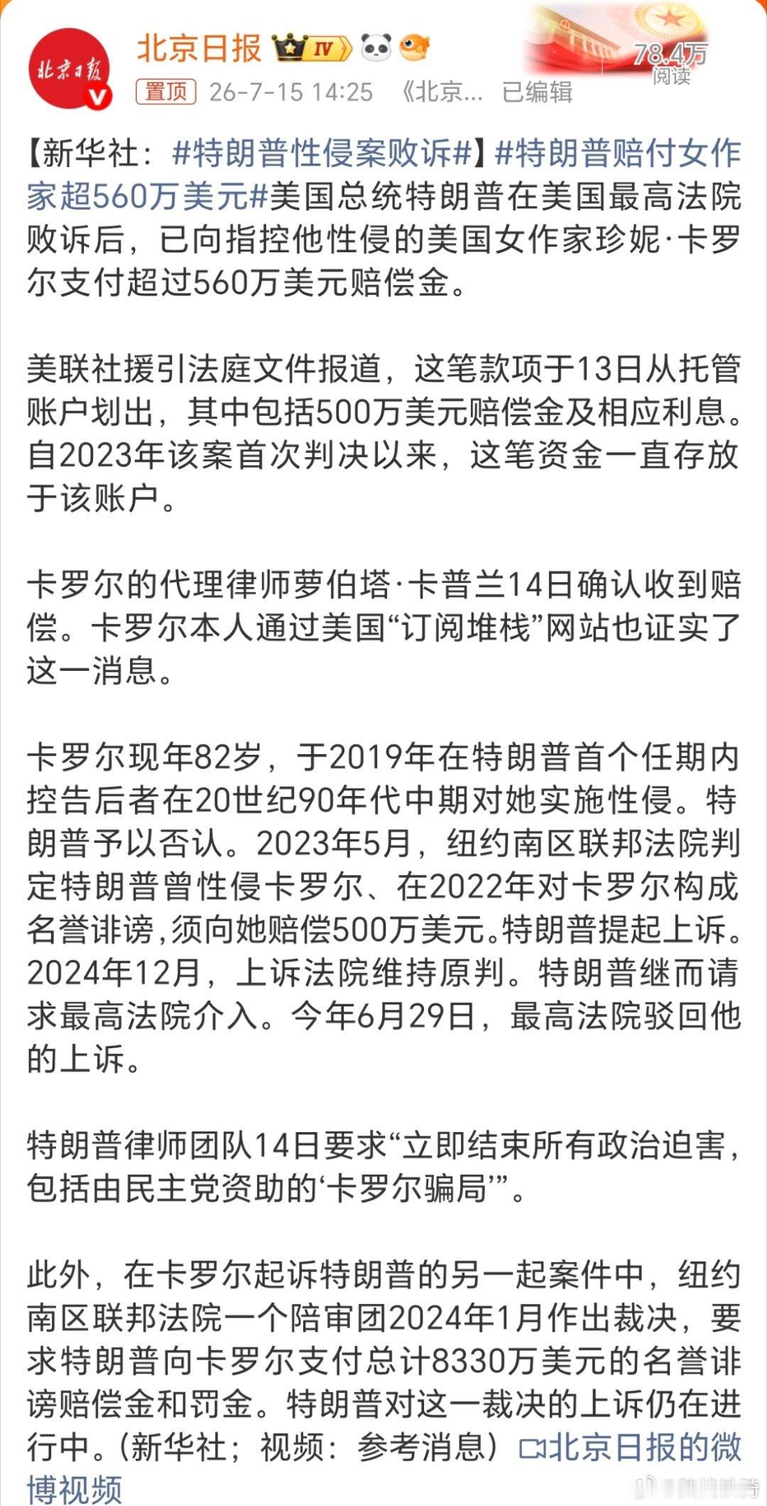 也就是说，特朗普性侵一名50多岁的女作家。特朗普这口味也是没得说啊。现在也是官司