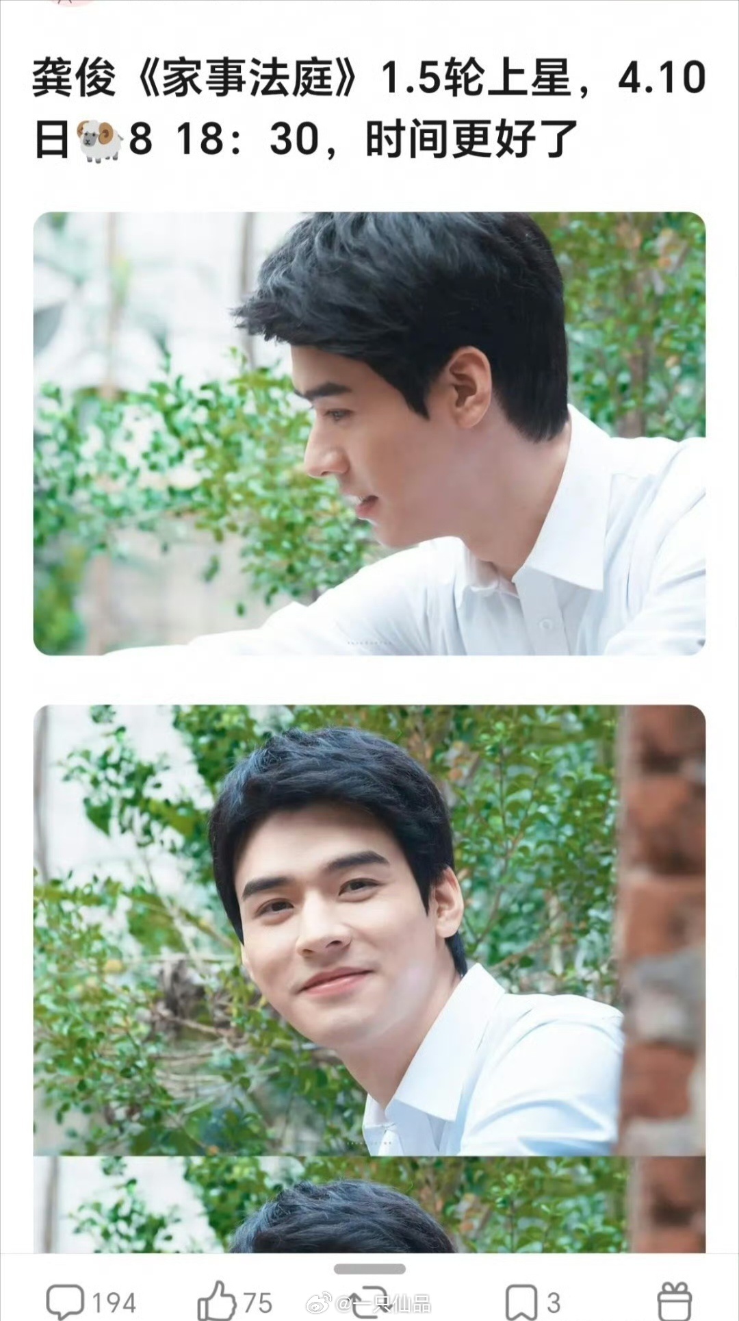 龚俊《家事法庭》1.5轮上星，4.10日🐏8️⃣18：30央一上星还没结束，央