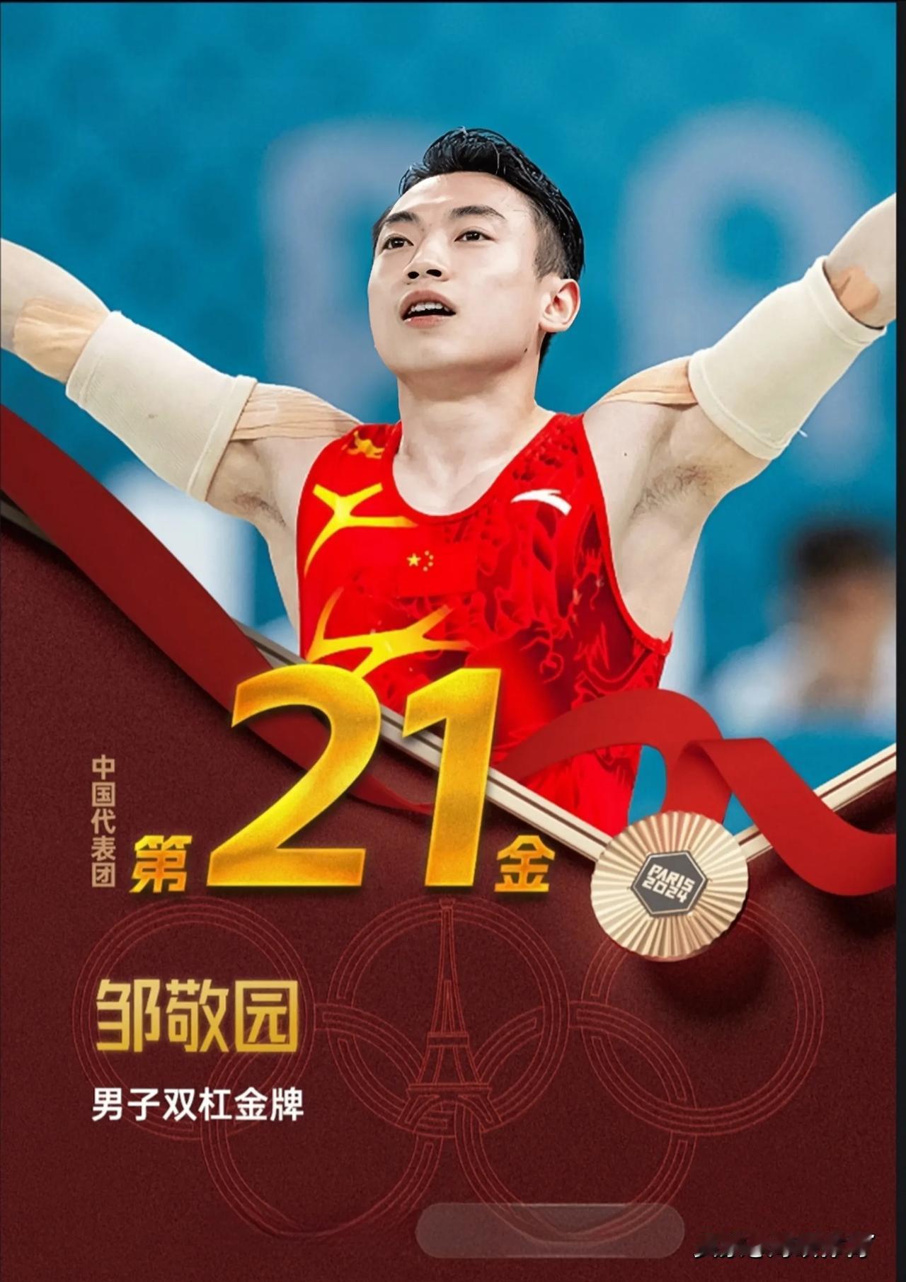 邹敬园夺金，3个事实让人不得不服！

1、说他是双杠之王，那绝对是实至名归！世界