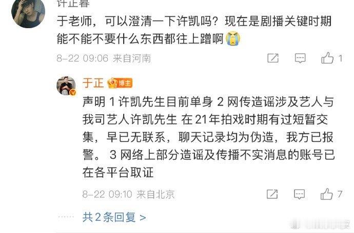 于正否认许凯恋爱于正出来回应了 并且说已经报👮了 这是怎么回事[哆啦A梦吃惊]