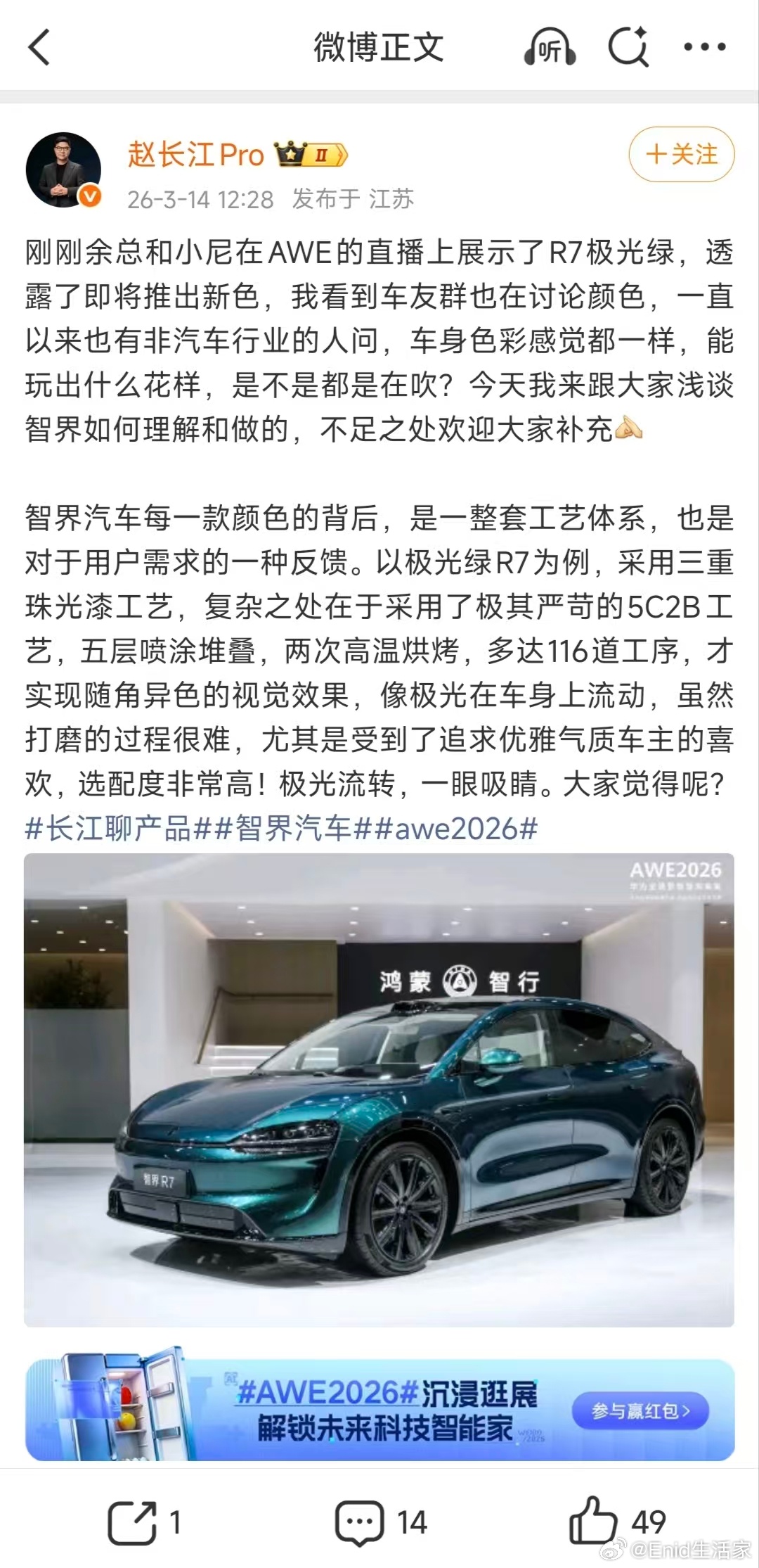 厉害了啊！智界R7 风阻直接打破全球量产SUV纪录，余承东在AWE现场还透露，好