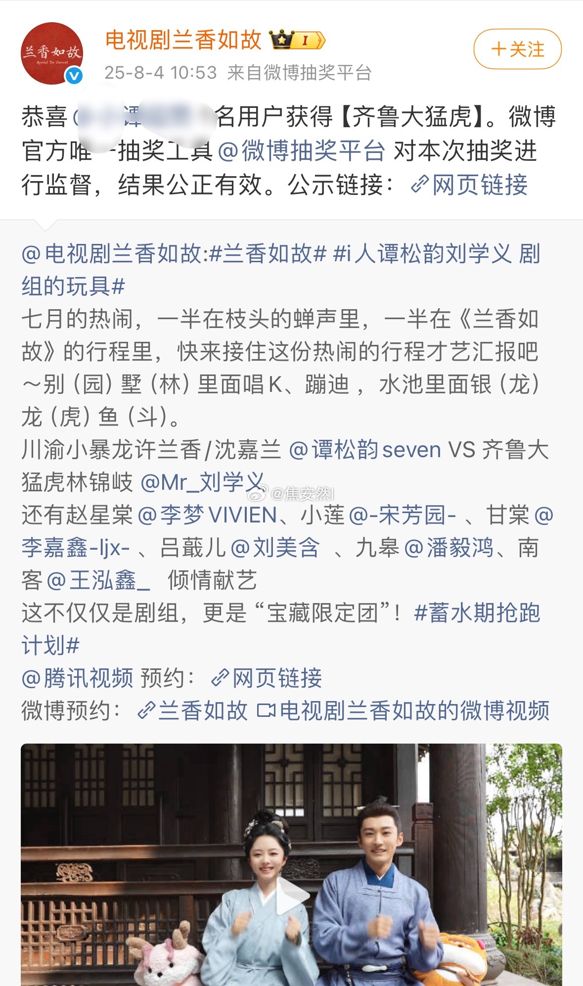 兰香如故的官博皮下那么不专业，给男女主粉丝分别抽奖，结果两个抽到的都是女主粉丝，
