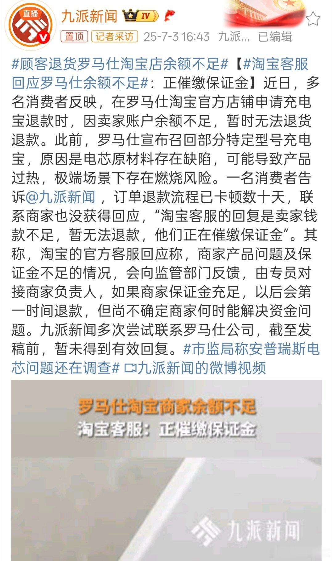 顾客退货罗马仕淘宝店余额不足没办法应该是退货退款的人太多。希望罗马仕赶快度过这一