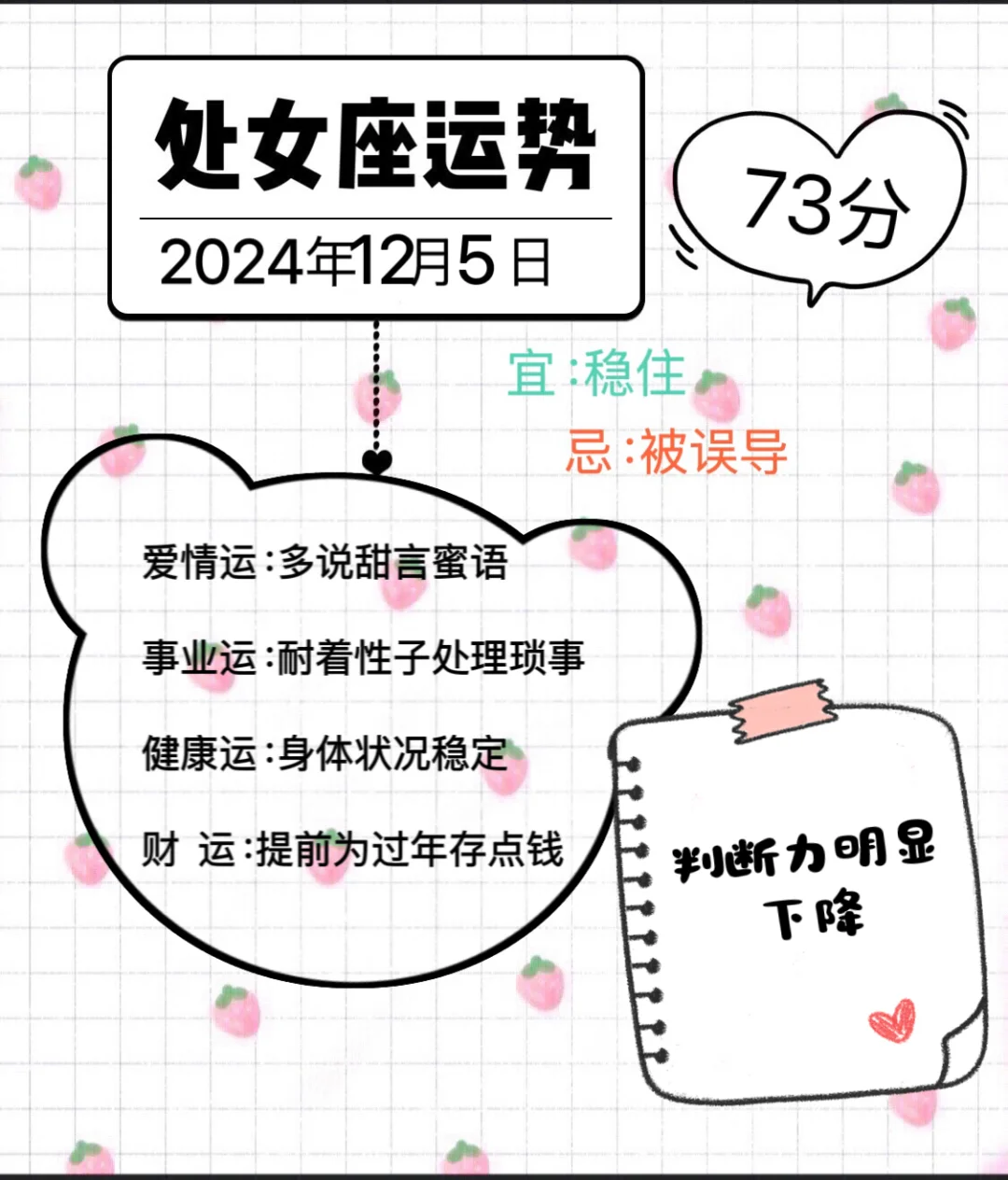 处女座2024年12月5日运势