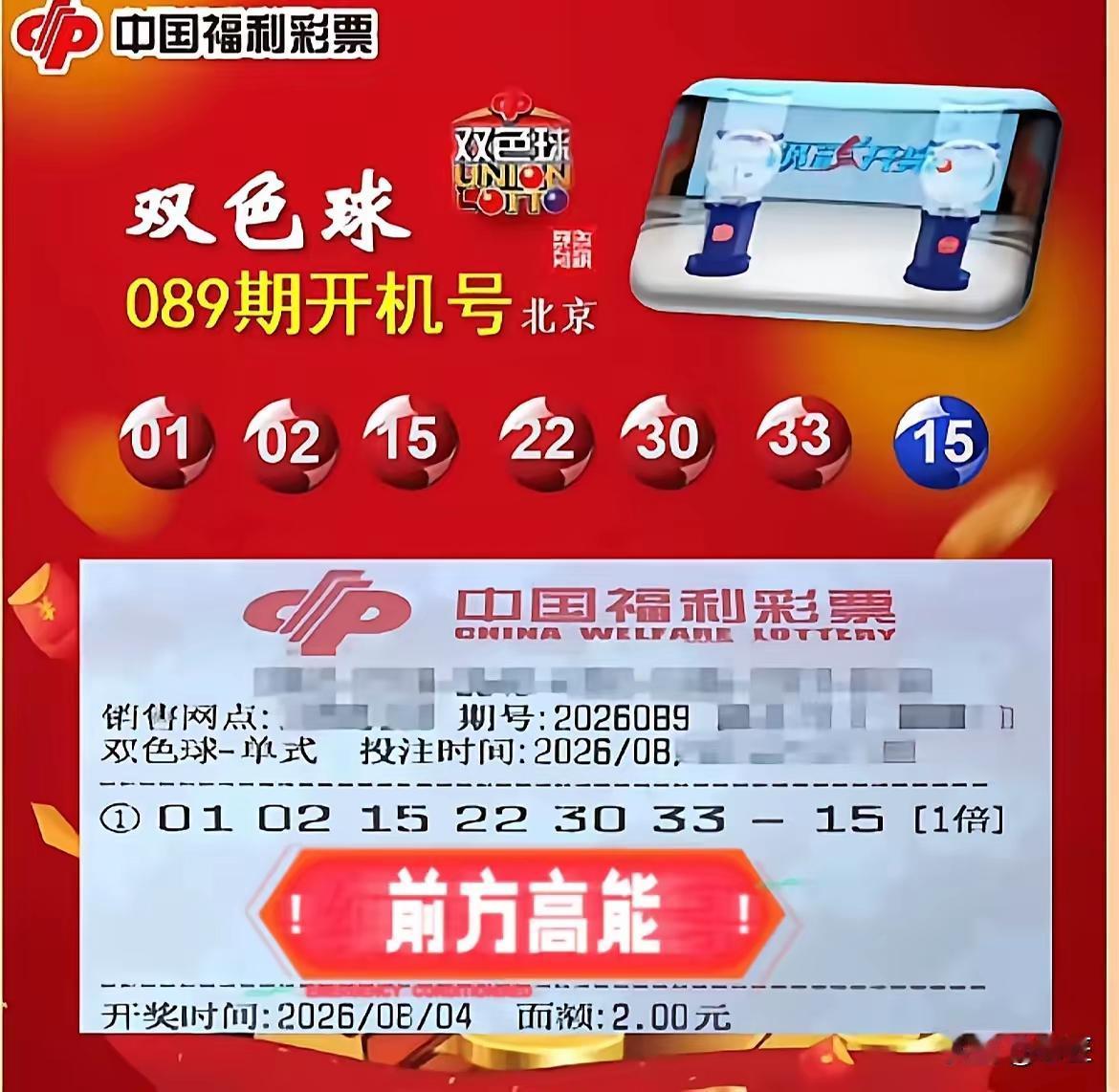 双色球26089期完整分析（基于前面划定范围）
 
上期26088开奖红球：06