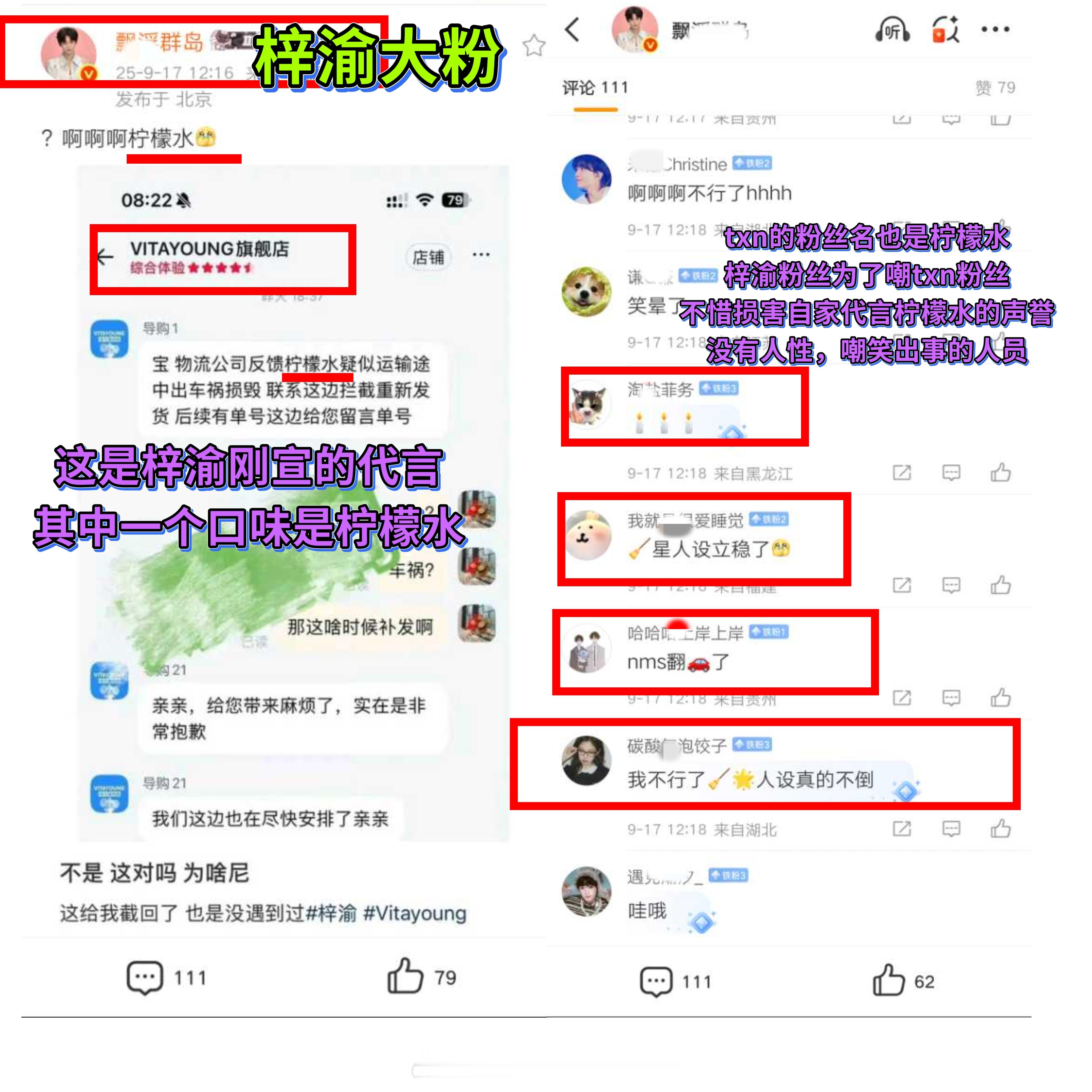 梓渝粉丝嘲笑因运输自家代言的柠檬水而出车祸的事，大家知道呀？就为了粉圈丝比，为了