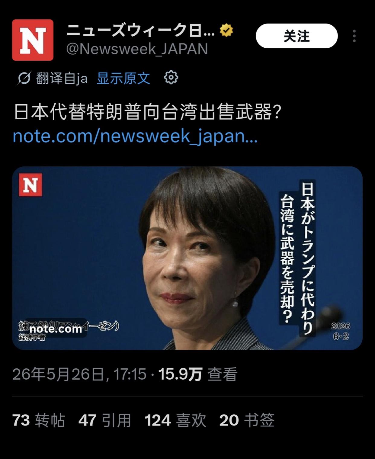 日本似乎想要替代川普向台出售武器