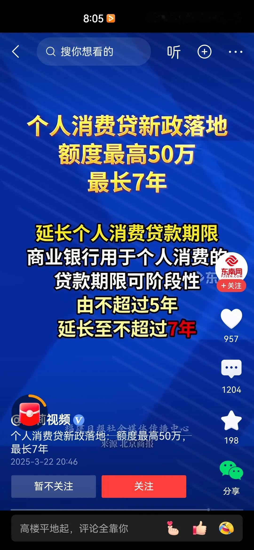 国家为了拉动和刺激消费，真可谓是绞尽脑汁了，开始在消费贷方面想办法。
鼓励民众申