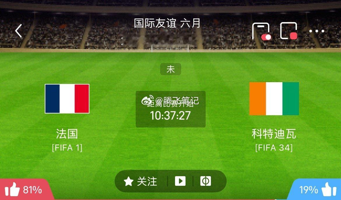 周四204｜法国vs科特迪瓦 从两队综合状态来看，法国队内球员遍布五大联赛豪门，