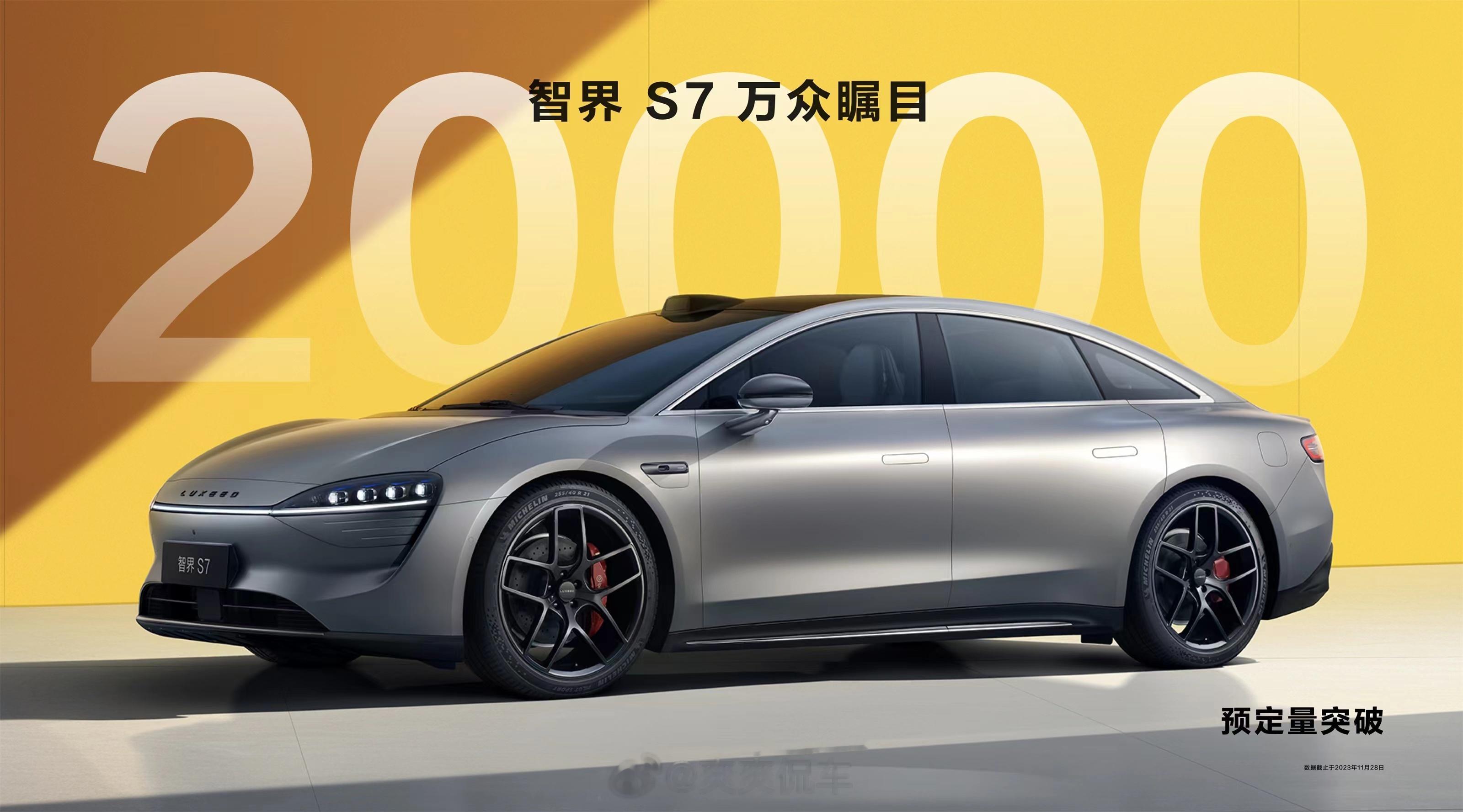 #华为发布会# 自11月9日智界S7正式开启预售以来，截至目前#智界S7预订突破