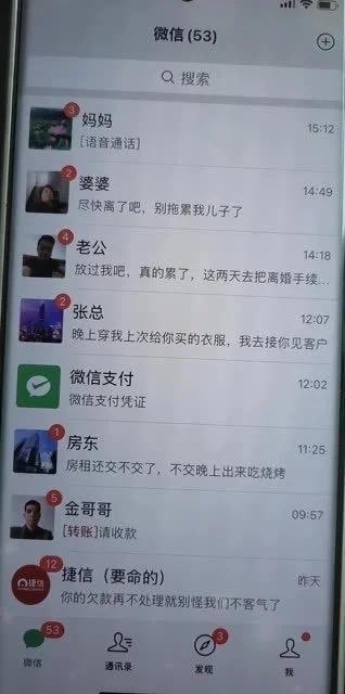 无意间扫到同事手机，才知道她过得这么难。
丈夫提出离婚、婆婆言语逼迫，还有各种复
