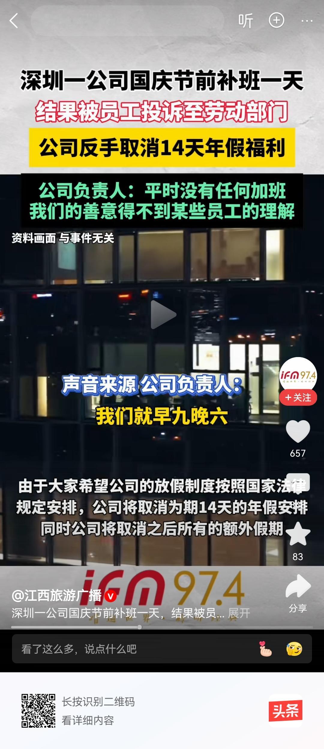 喂不饱养不熟，这次我站在深圳这家公司这边。这个投诉公司的人不知道现在后不后悔，1