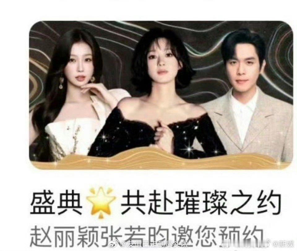 赵丽颖星光大赏封面C位 星光大赏赵丽颖排面拉满！直播预告封面妥妥C位，网传红毯流