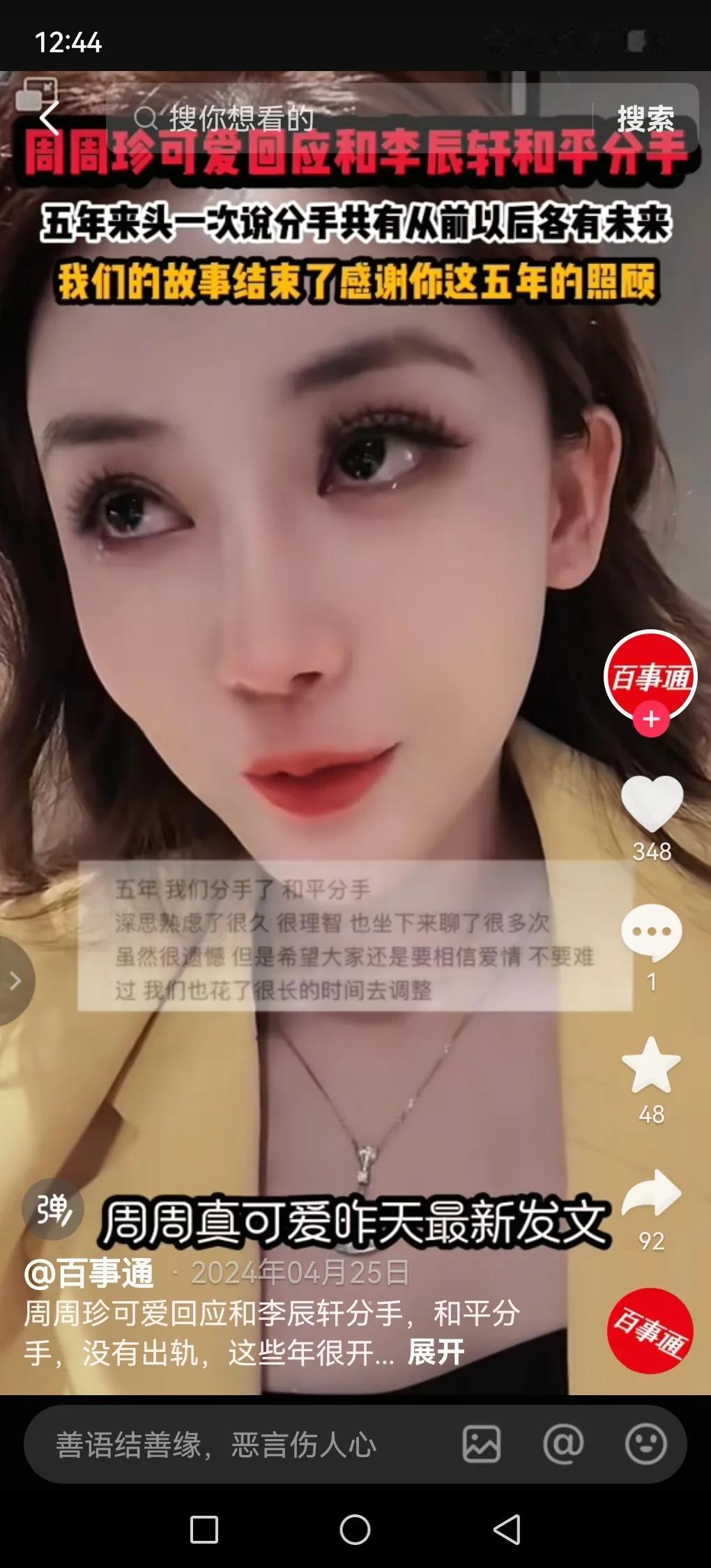 又是个大网红偷税漏税！五千万粉丝网红“周周珍可爱”摊上事儿了！企查查显示，她实控