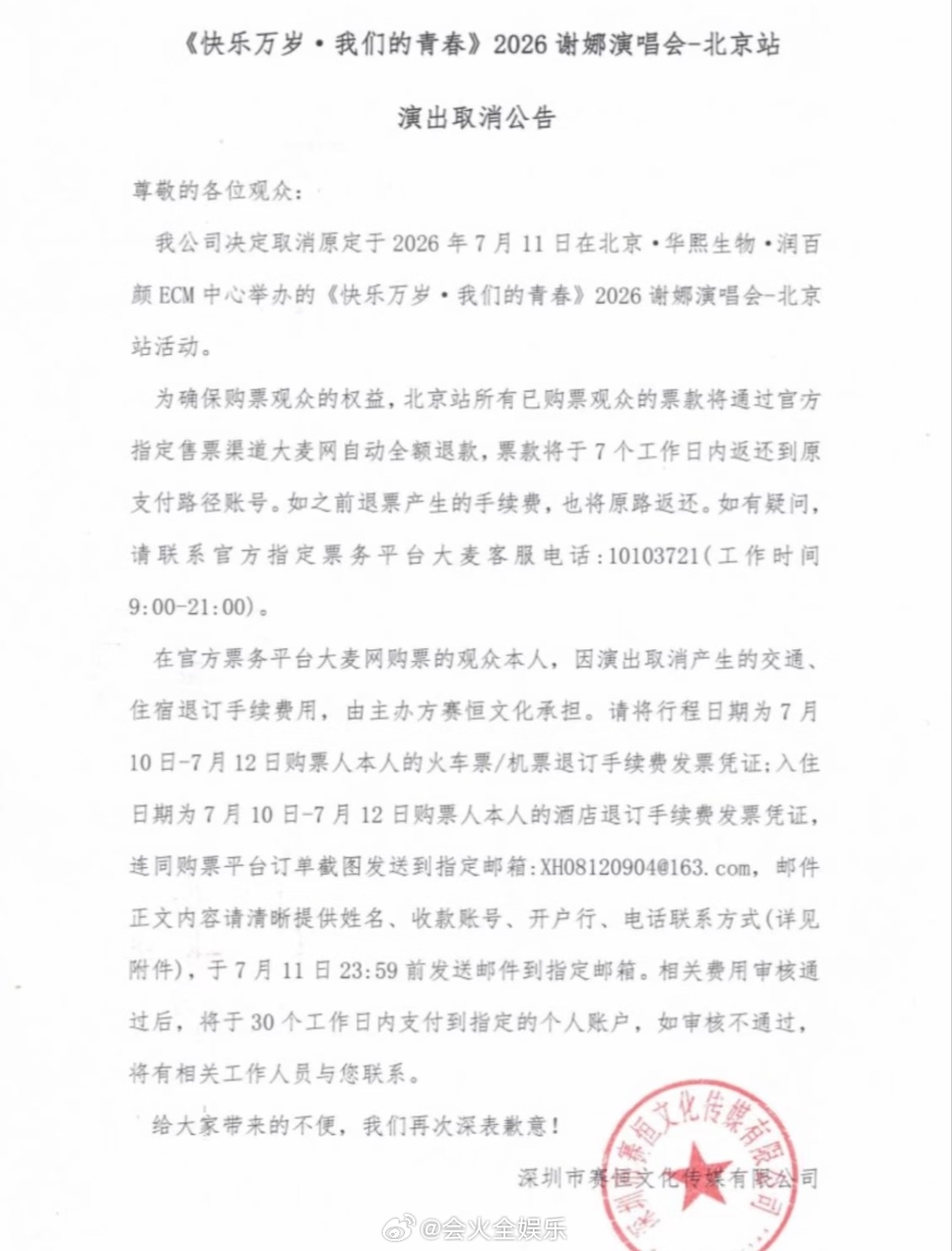 谢娜北京巡演取消谢娜北京站演唱会取消 谢娜北京站演唱会取消了 