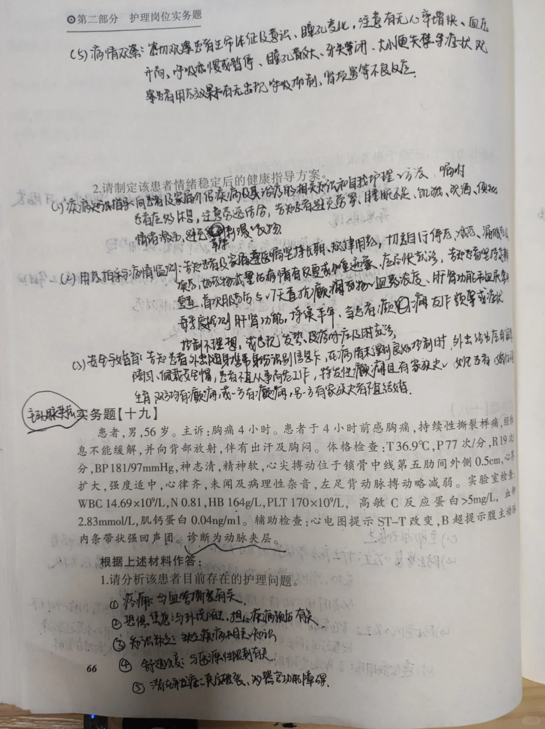 事业编联考｜护理岗主观题｜e类护理大题