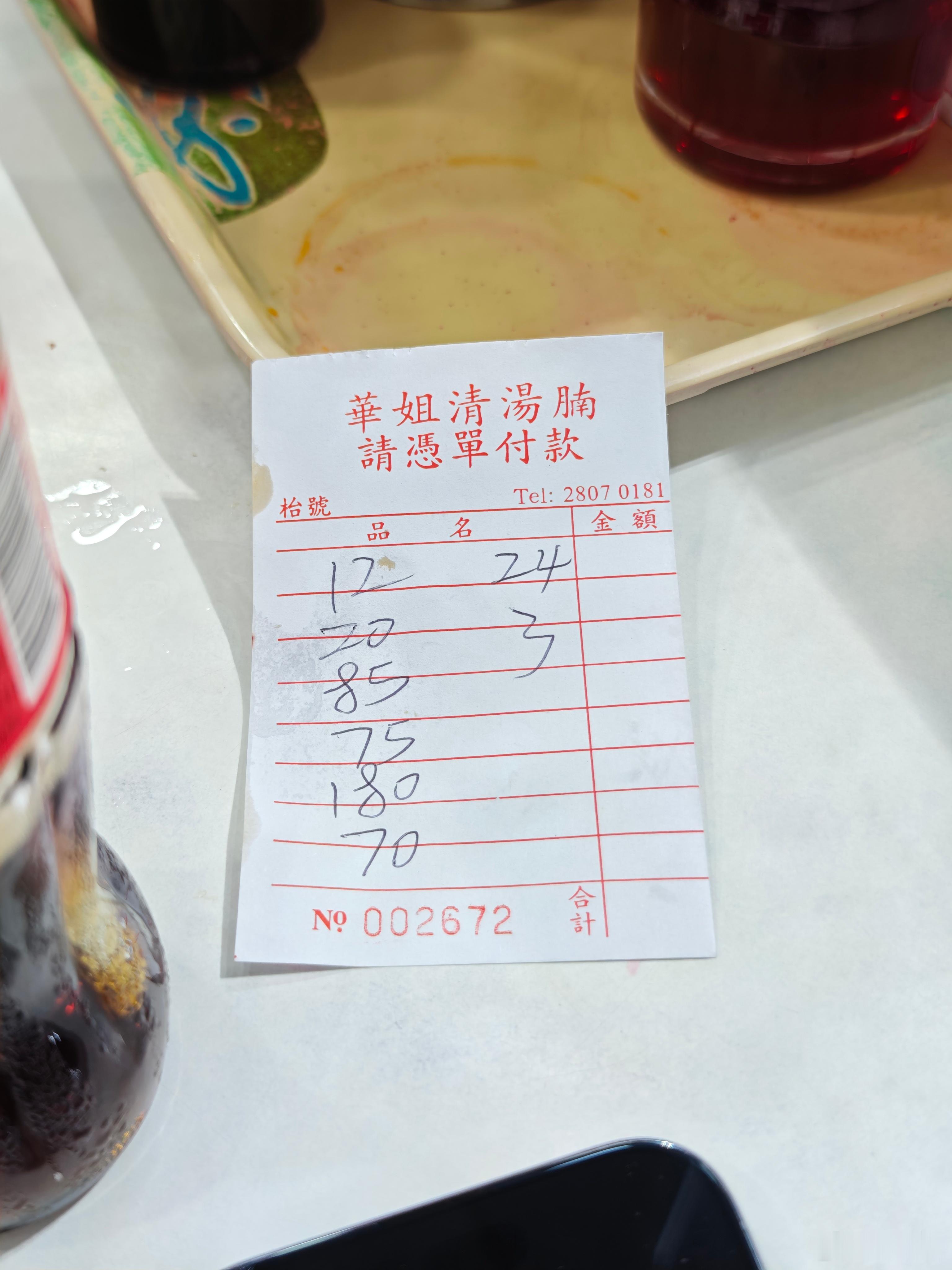 在香港的食堂，华姐清汤腩，今天又去了 香港·华姐清汤腩