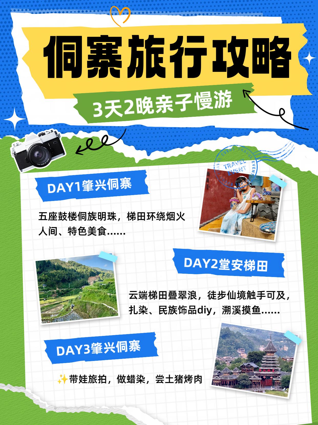 黔东南亲子三日，这样玩不累又开心😊 Day1： 到肇兴侗寨 🏨住...