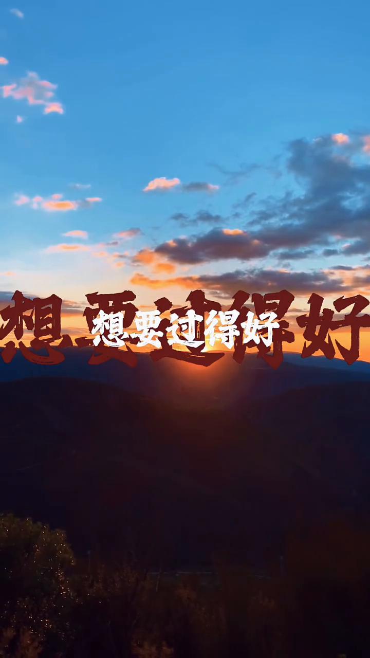 告诉大家一个不能接受的秘密，就是在当下的社会，当下的大环境，如果想要过得好就只做