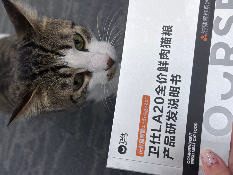 最近换粮焦虑，我家猫年纪越来越大，感觉越来越迟缓了听朋友推荐买了卫仕的LA20试