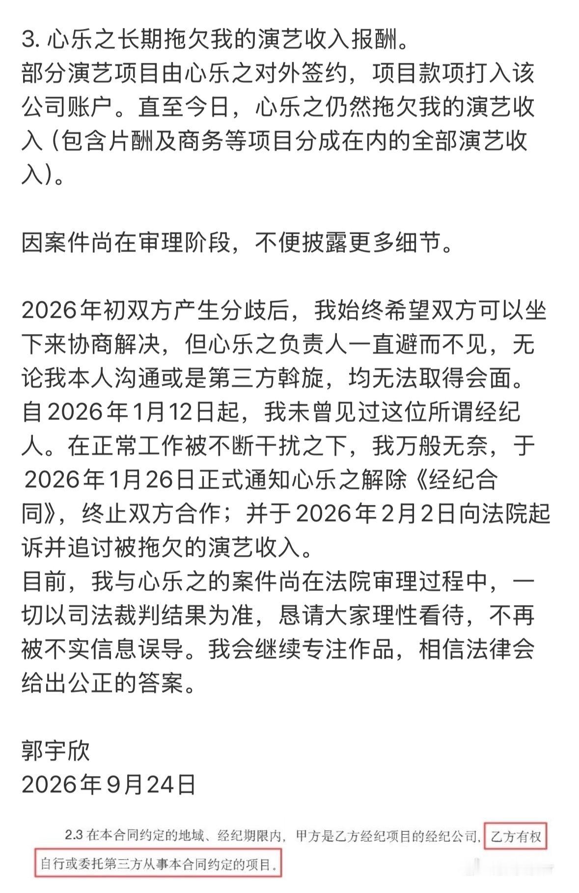 郭宇欣发文否认违约反倒是公司长期拖欠她演绎报酬一个长剧一个活动全是捧杀她的黑通稿