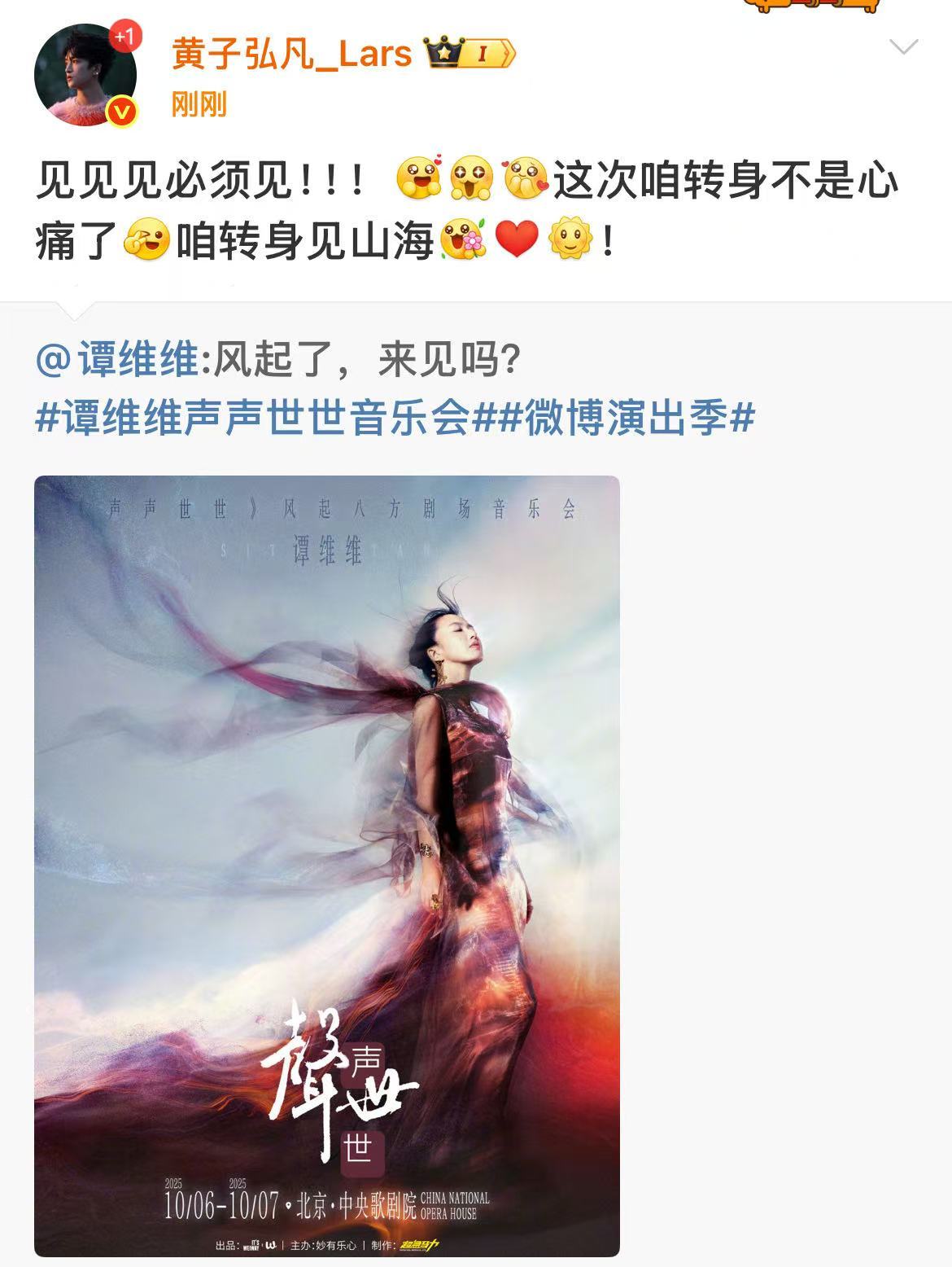 黄子弘凡宣传谭维维音乐会黄子弘凡转发谭维维音乐会黄子弘凡转发谭维维音乐会，哇塞哇