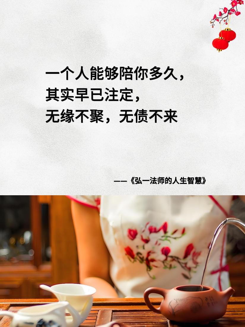 弘一法师的人生智慧 开悟人生 人生没有什么不可以放下