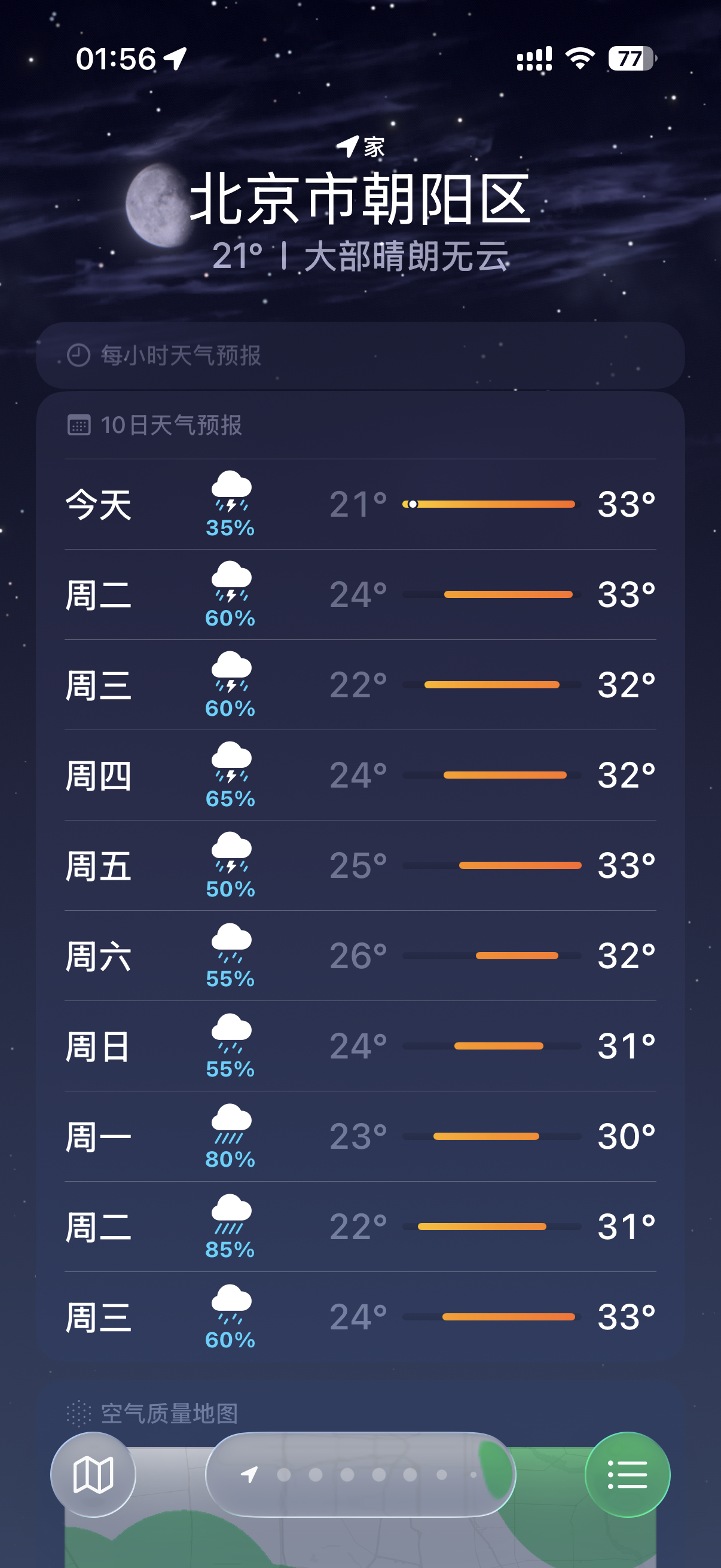 请给我一个人类的天气 