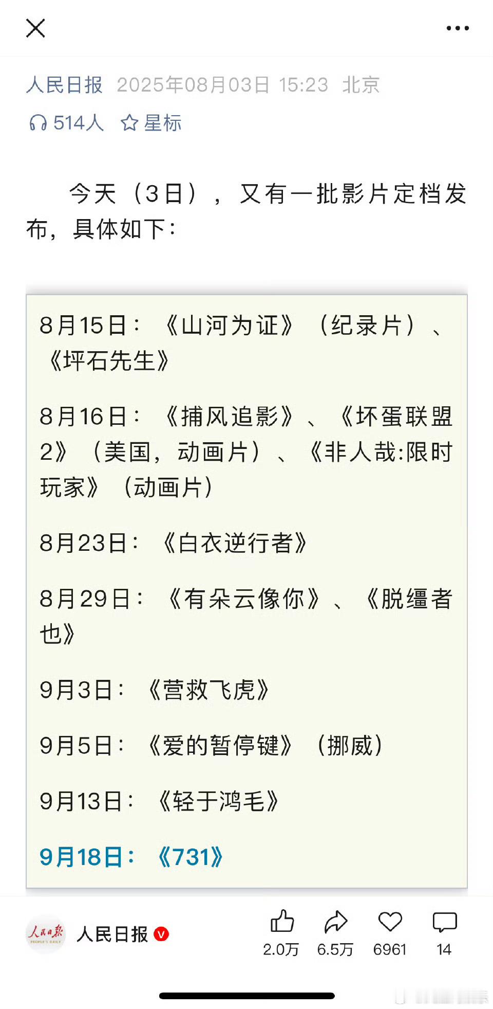 731定档电影《731》今日官宣定档9月18日，演员阵容包括姜武、王志文、李乃文