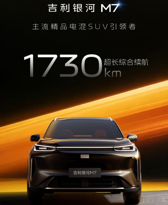 吉利银河 M74 月 9 日开启预售，五一前可交付。插混系统，纯电续航 225k