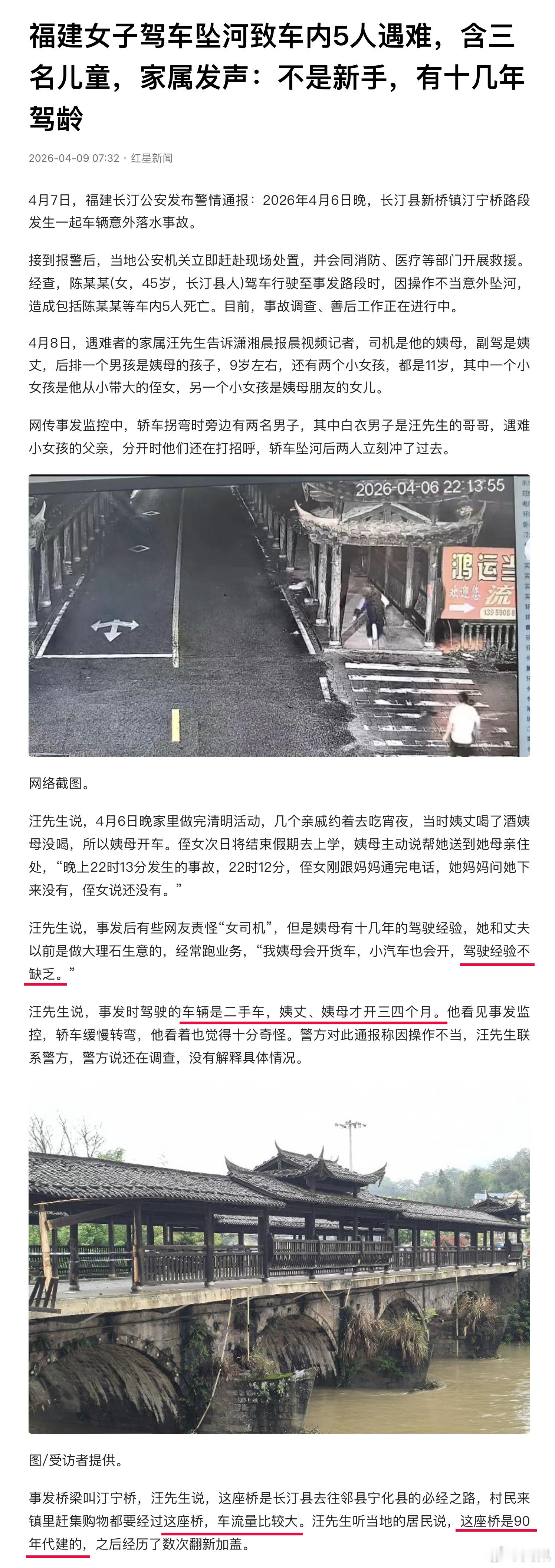清明期间女驾驶员开车坠河致5人遇难事故网页链接，家属发声：司机驾驶经验充足，现在