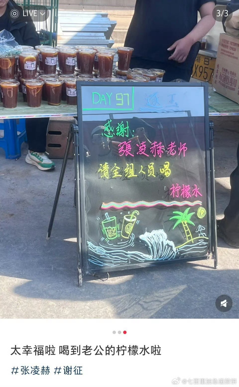 好好好，张凌赫又又又又请剧组喝奶茶了 ​​​