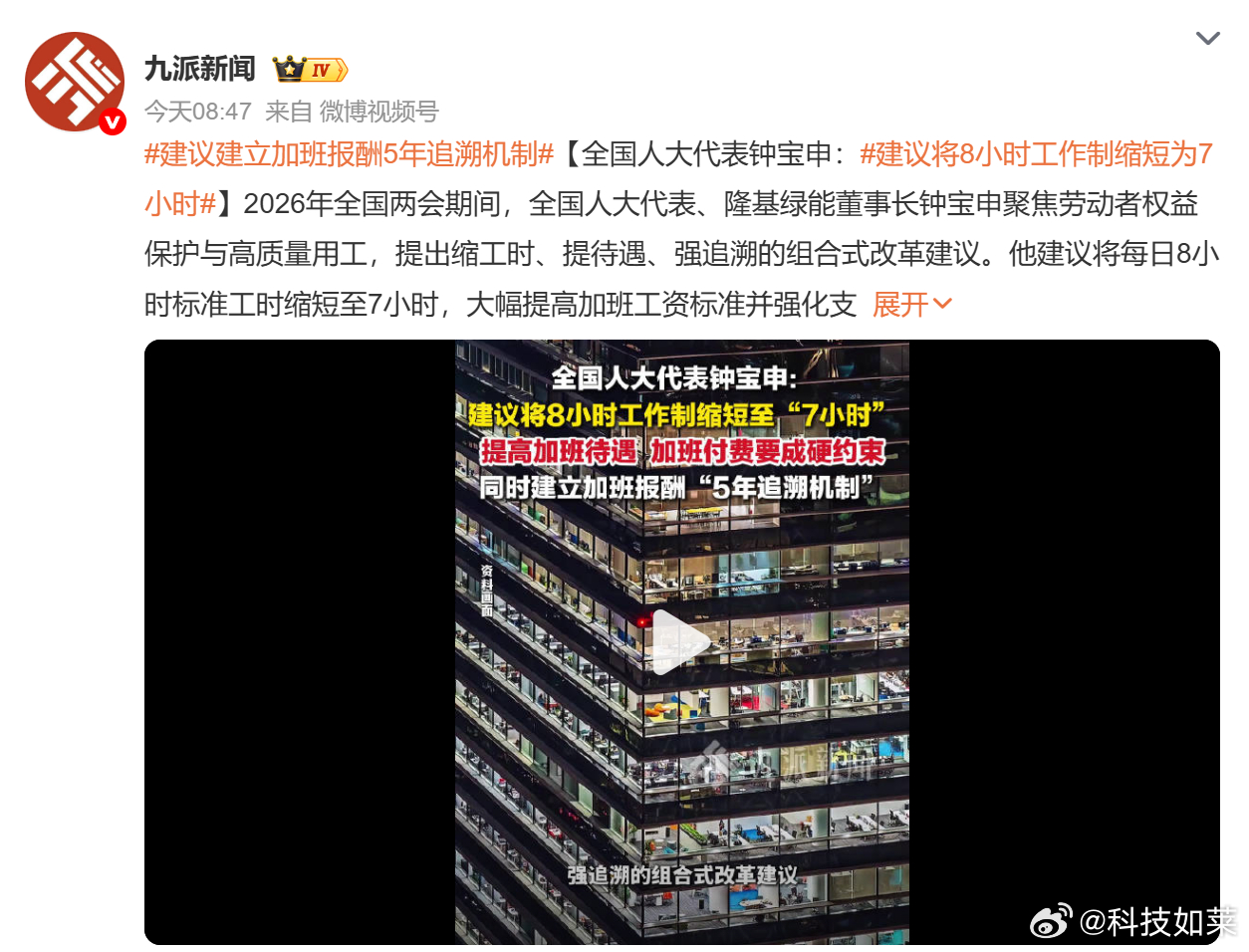 这建议有点呛吧建议将8小时工作制缩短为7小时
