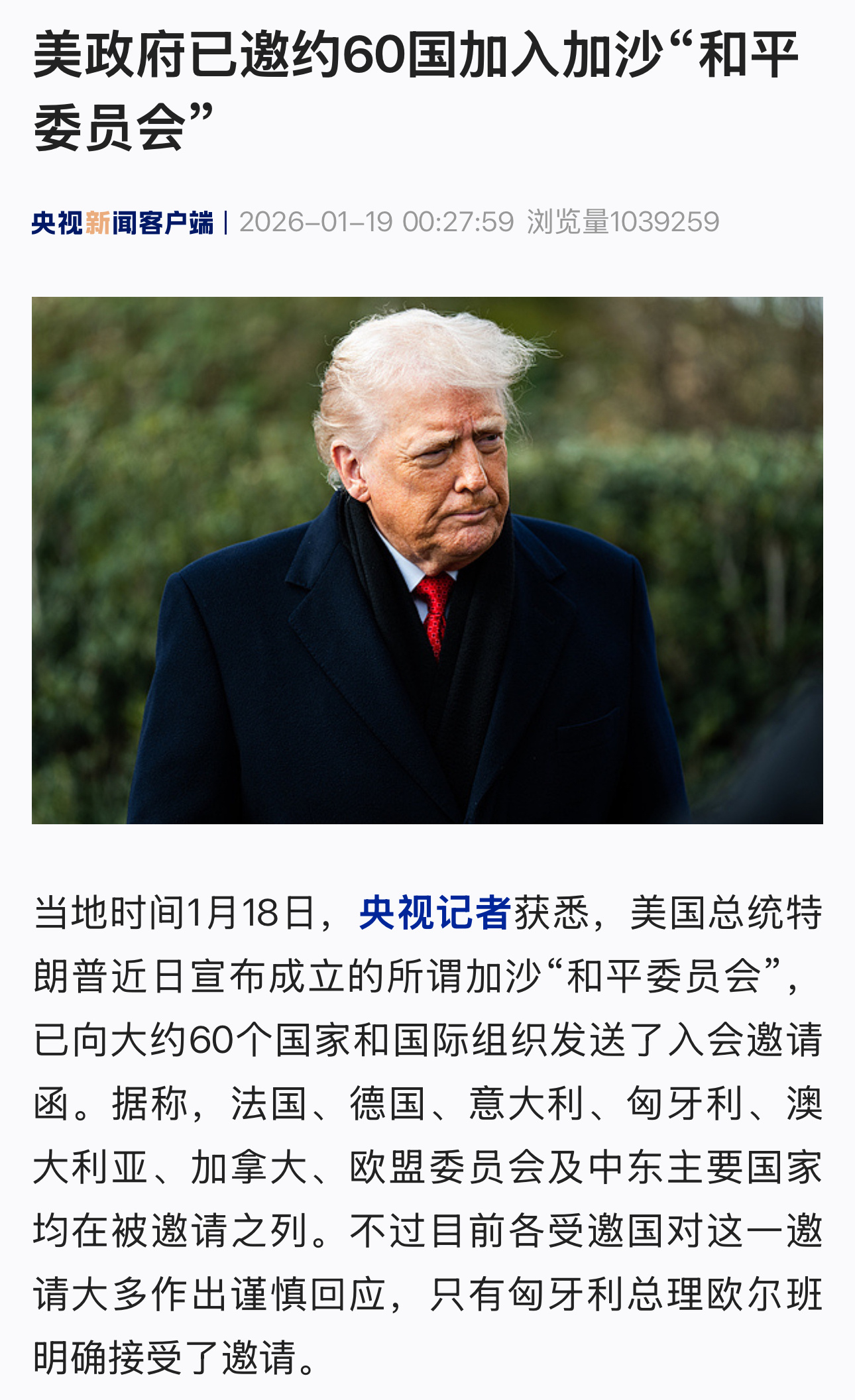 特朗普邀约60国加入加沙“和平委员会”划重点：特朗普担任“终身主席”支付10亿美