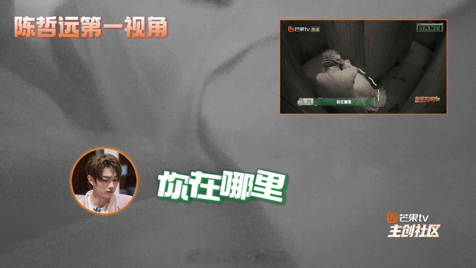 陈哲远蹲着找许凯陈哲远密室来了个男高音密室大逃脱 弱势嘉宾抱团，是密逃很常见的求