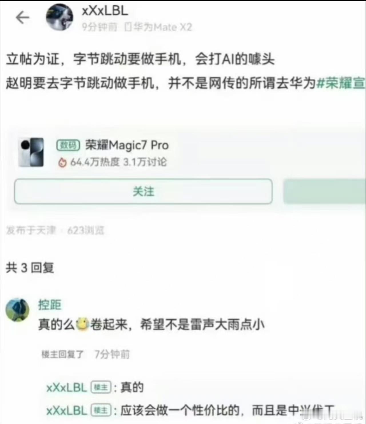 网传赵明离职荣耀之后可能要加入字节跳动？大家是否还记得字节跳动曾经还买过锤子科技